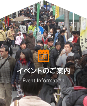 イベントのご案内